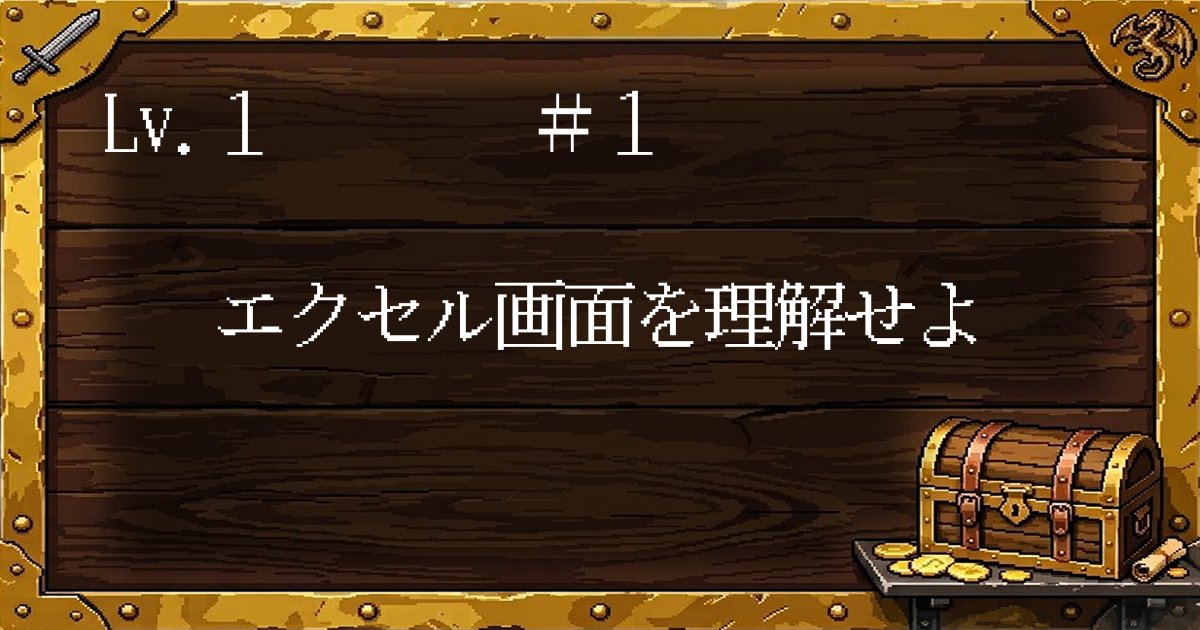 Excel初心者が最初に知りたいセルやリボンなどの画面用語