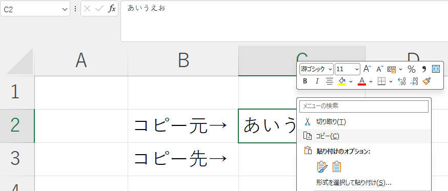 Excelでセルを右クリックしコピーを選択する画面