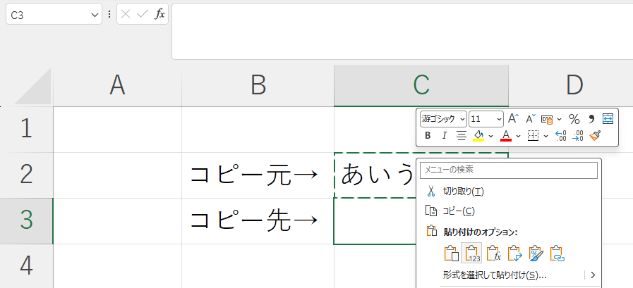 Excelで貼り付け先のセルを右クリックし貼り付けを選択する画面