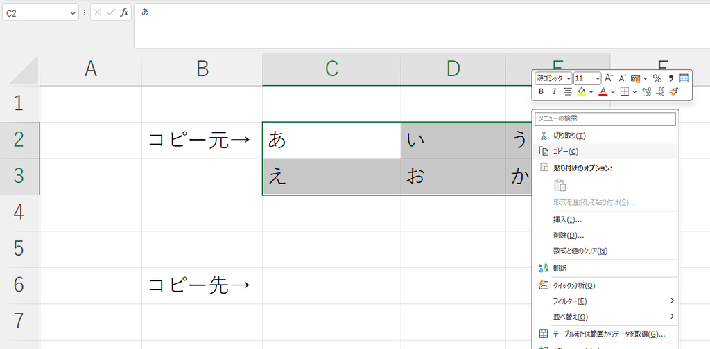 複数セルのコピー
