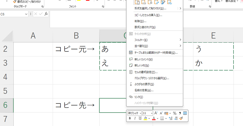 複数セルの貼り付け