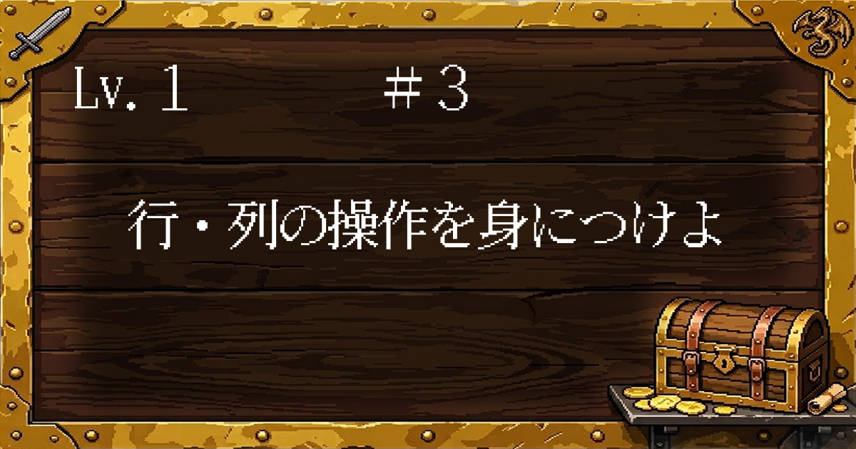 Excelの行と列を右クリックで挿入・削除する基本操作