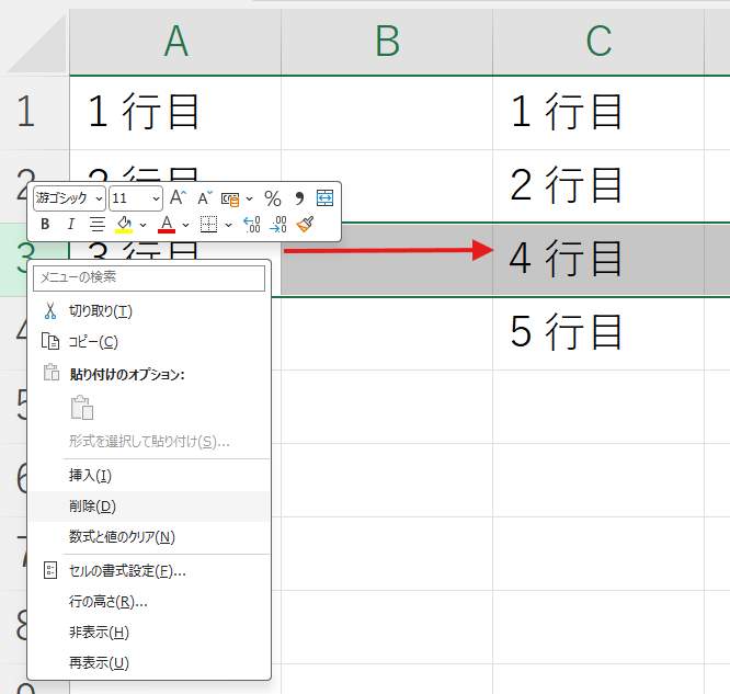 Excelで行番号を右クリックして選択した行を削除する操作