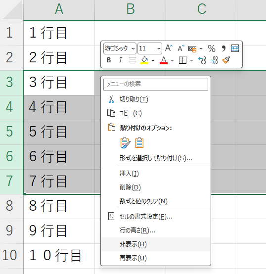 非表示操作