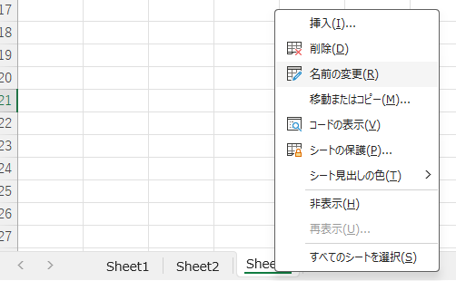 Excelでシート見出しを右クリックしてシート名を変更する操作