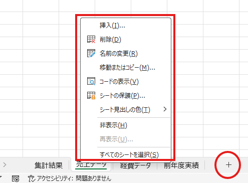 シート操作の一覧