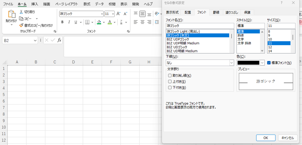 Excelで文字装飾するセル範囲を選択しホームタブのフォントグループを表示した状態