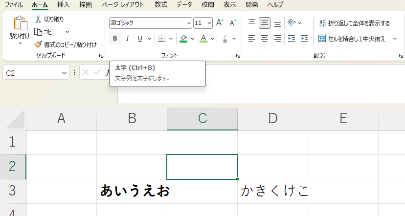 Excelのホームタブで太字をクリックして文字を太くする操作