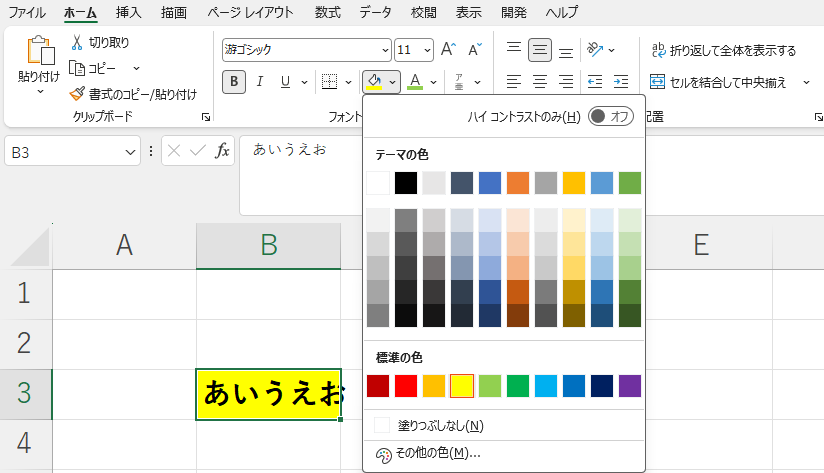Excelのホームタブで塗りつぶしの色を選択してセルへ背景色を付ける操作