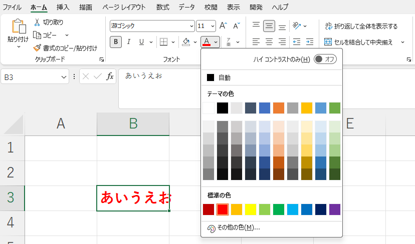 Excelのホームタブでフォントの色を選択して文字色を変更する操作