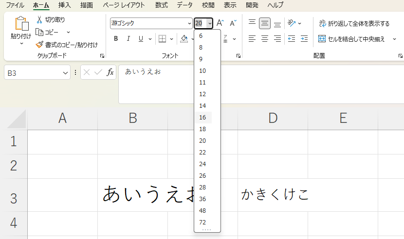 Excelのホームタブでフォントサイズを選択して文字を大きくする操作