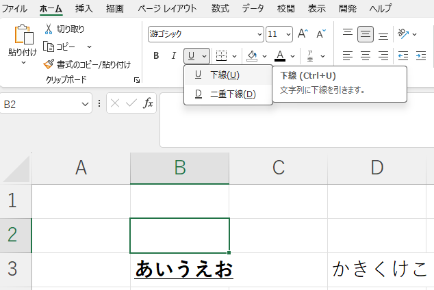 Excelのホームタブで下線をクリックして文字の下へ線を付ける操作
