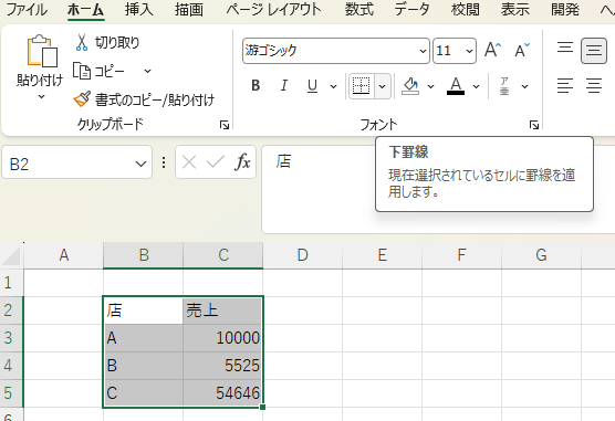 Excelで罫線を設定する表全体のセル範囲を選択した状態