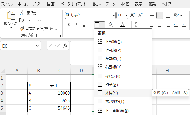 Excelの罫線メニューから外枠を選択して表の外側を線で囲む操作