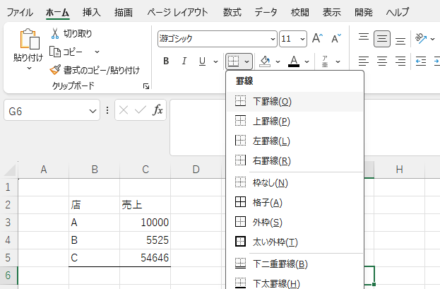 Excelの罫線メニューから下罫線を選択してセル範囲の下側へ線を付ける操作