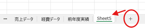 Excel画面下部のプラスボタンをクリックして新しいシートを追加する操作
