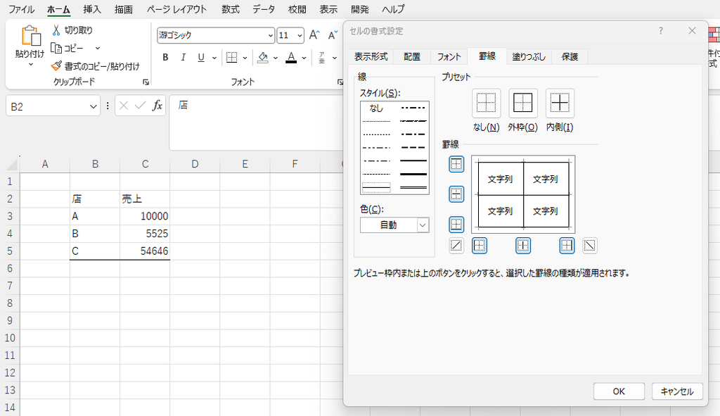 Excelのセルの書式設定にある罫線タブで線のスタイルを選択する画面