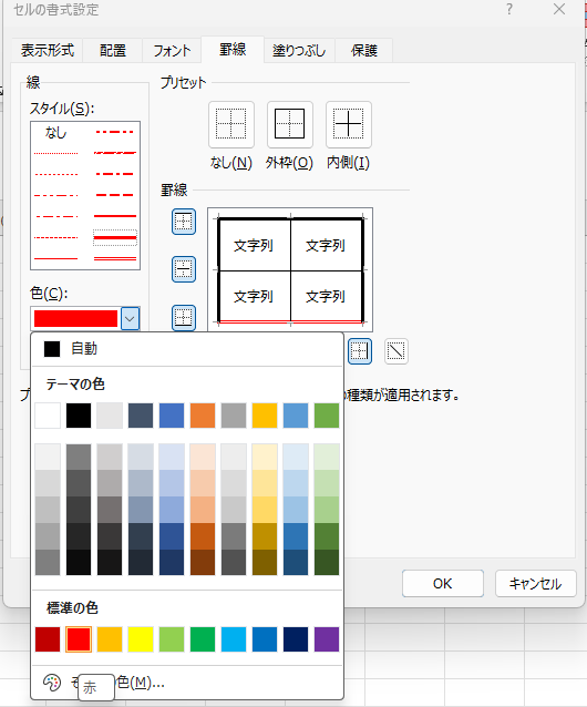 Excelのセルの書式設定にある罫線タブで罫線の色を選択する画面
