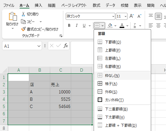 Excelの罫線メニューから枠なしを選択してセル範囲の罫線を削除する操作