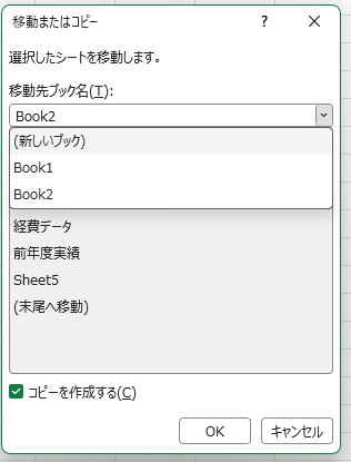 Excelの移動またはコピー画面でコピーを作成するへチェックを入れた状態