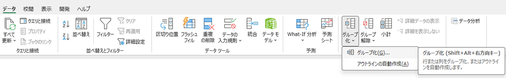 データタブのグループ化