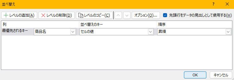 商品名をセルの値で昇順に並べ替える設定