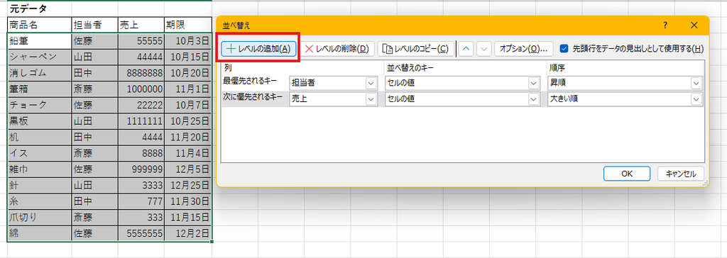 担当者を最優先にして売上を大きい順に並べ替える設定
