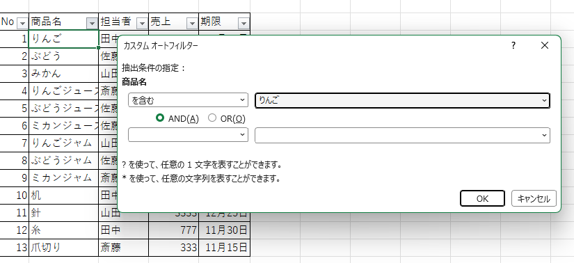商品名にりんごを含むデータを絞り込む設定