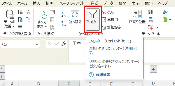 データタブのフィルターをクリックしてオートフィルタを解除