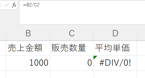 「#DIV/0!」の例