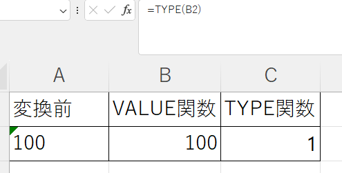 VALUE関数で変換したものを確認