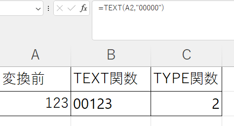 TEXT関数で数値を文字列へ変換しTYPE関数で確認
