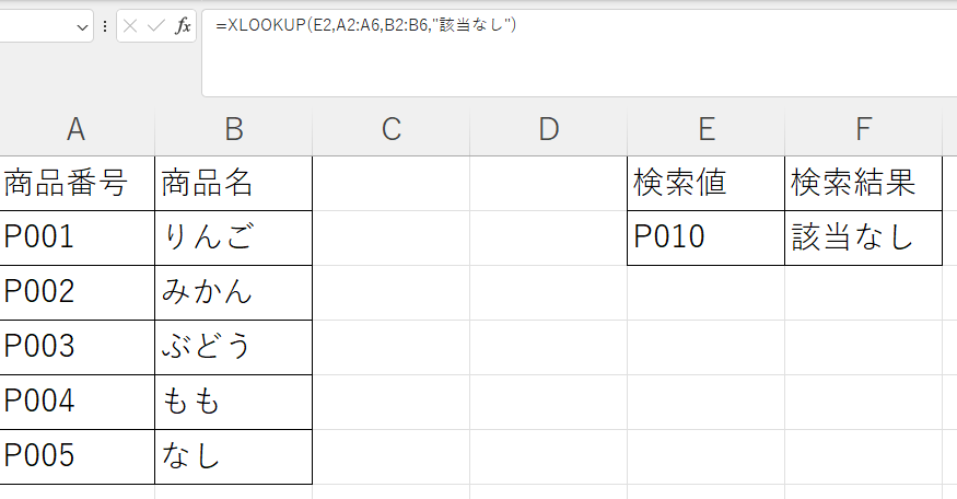 エラーを該当なしと表示した例