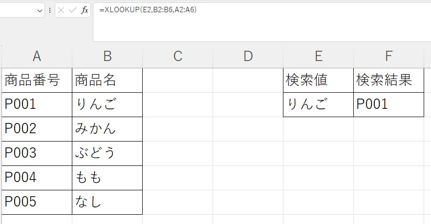 XLOOKUP関数で左側にあるデータを抽出する例