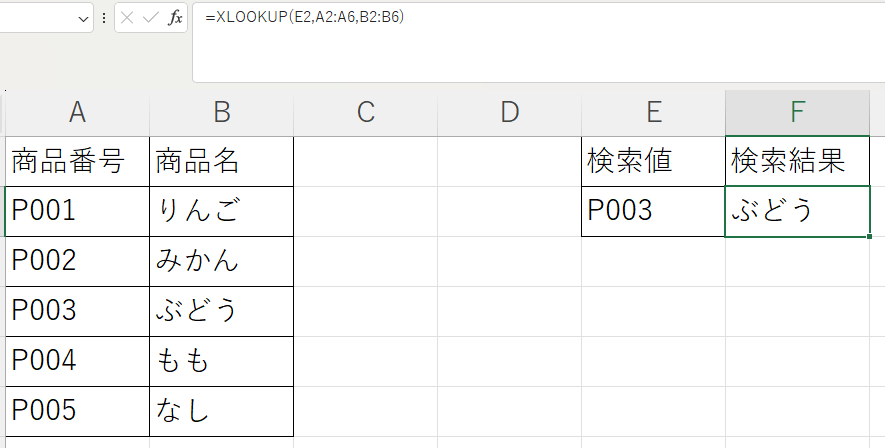XLOOKUP関数で商品番号から商品名を検索した結果