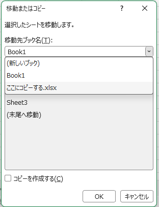 Excelの移動またはコピー画面でコピー先ブックへ移動させる様子