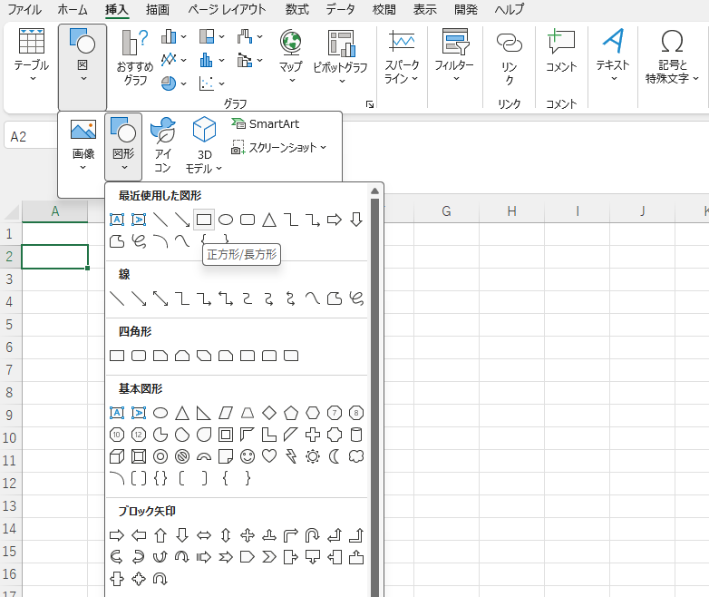 Excelの挿入タブから注釈に使用する図形を選ぶ画面