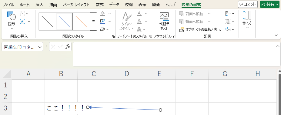 Excelの矢印で確認してほしいセルを示した状態