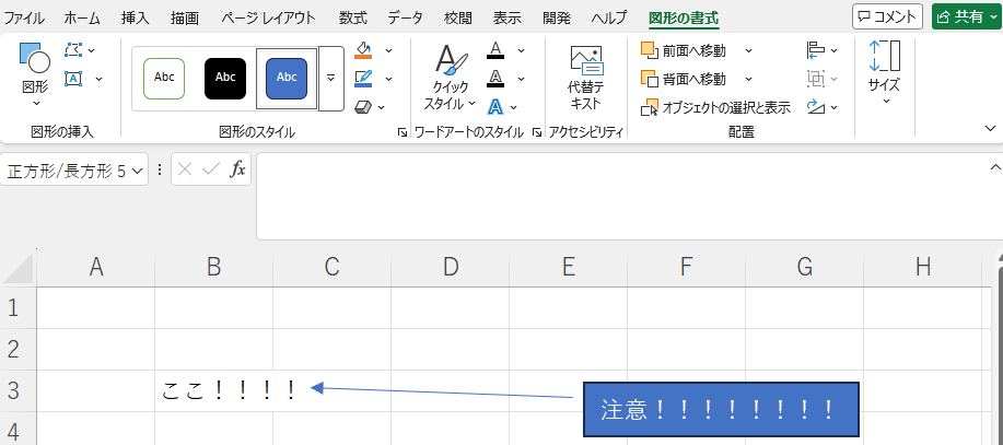 Excelの図形へ短い注釈を入力した状態