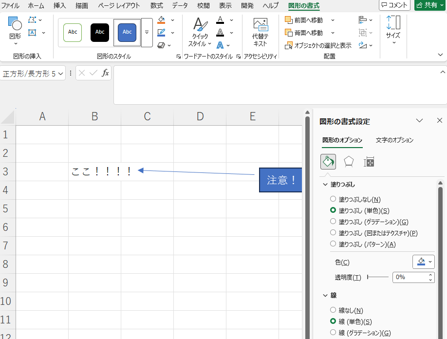 Excelの図形の書式から塗りつぶしと枠線を変更する画面