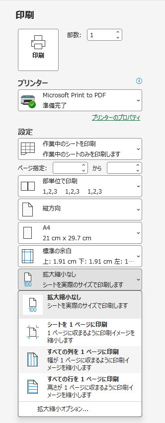 Excelの印刷設定ですべての列を1ページに印刷を選択する画面