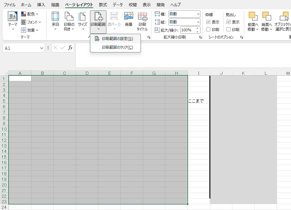 Excelのページレイアウトから選択範囲を印刷範囲に設定する操作