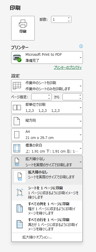 Excelの印刷設定でシートを1ページに印刷を選択する画面