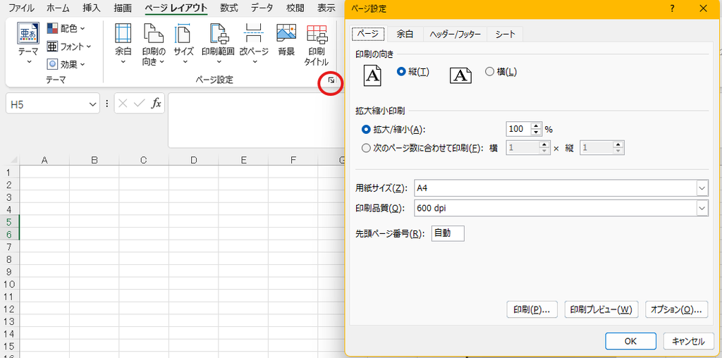 Excelのページレイアウトタブからページ設定画面を開く操作