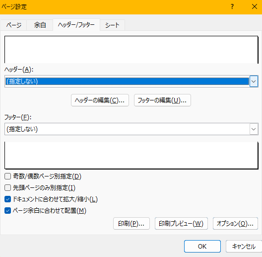 Excelのページ設定で組み込みのヘッダーまたはフッターを選択する画面