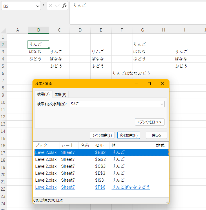 Excelの「すべて検索」で一致するセルの件数と場所を一覧表示した画面