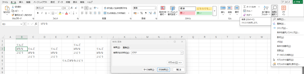 Ctrl+Fで検索画面を開き、「次を検索」で一致するセルを選択した状態