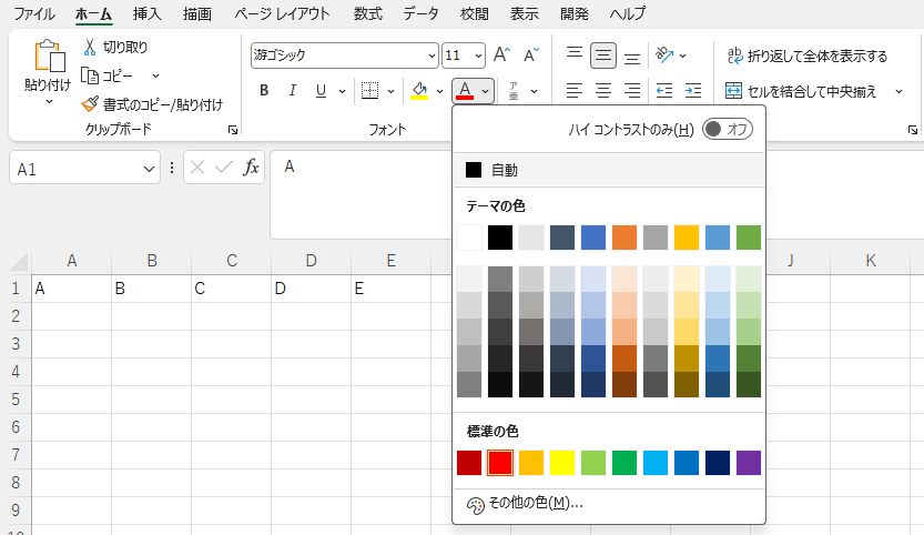 Excelのフォントの色から文字色を自動へ戻す操作