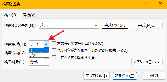 検索場所の選択