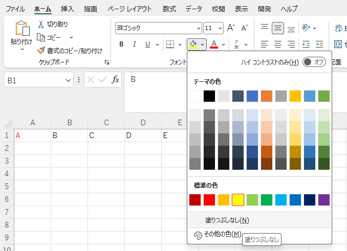 Excelの塗りつぶしの色から塗りつぶしなしを選ぶ操作